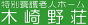 特別養護老人ホーム 木崎野荘